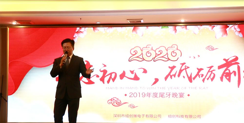 2019年會致辭