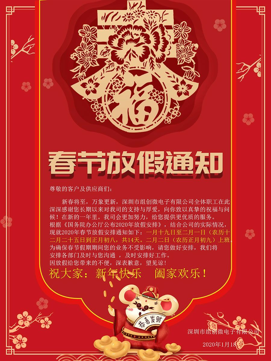 2020年春節(jié)放假通知
