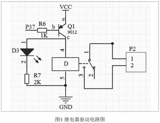 圖4 繼電器驅(qū)動(dòng)電路圖