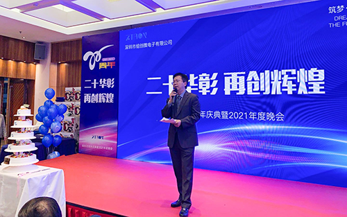 共創(chuàng)輝煌，組創(chuàng)微電子20周年慶典盛大開啟！