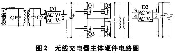 無(wú)線充電器主體硬件電路圖