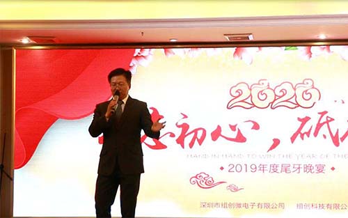 展望輝煌未來，感恩共進(jìn)——組創(chuàng)微電子有限公司2020年年會回顧
