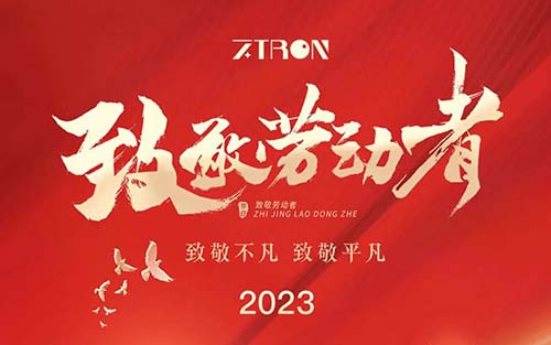 致敬不凡，致敬平凡，組創(chuàng)衷心祝愿大家五一快樂!